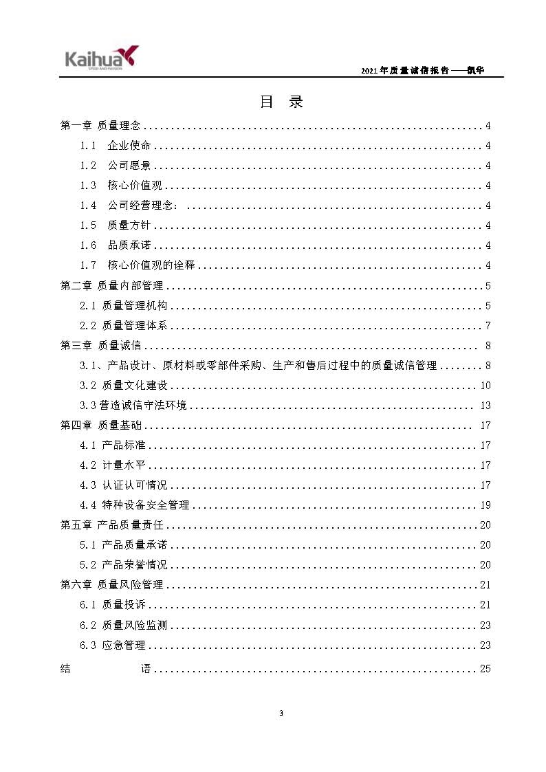 6銆佽川閲忚瘹淇℃姤鍛娾€斿嚡鍗巁椤甸潰_06.jpg 6銆佽川閲忚瘹淇℃姤鍛娾€斿嚡鍗巁椤甸潰_06.jpg