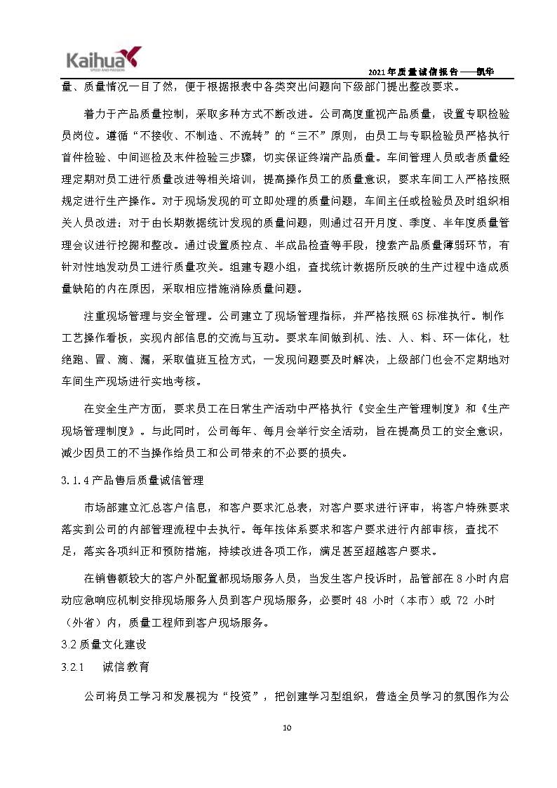 6銆佽川閲忚瘹淇℃姤鍛娾€斿嚡鍗巁椤甸潰_13.jpg 6銆佽川閲忚瘹淇℃姤鍛娾€斿嚡鍗巁椤甸潰_13.jpg