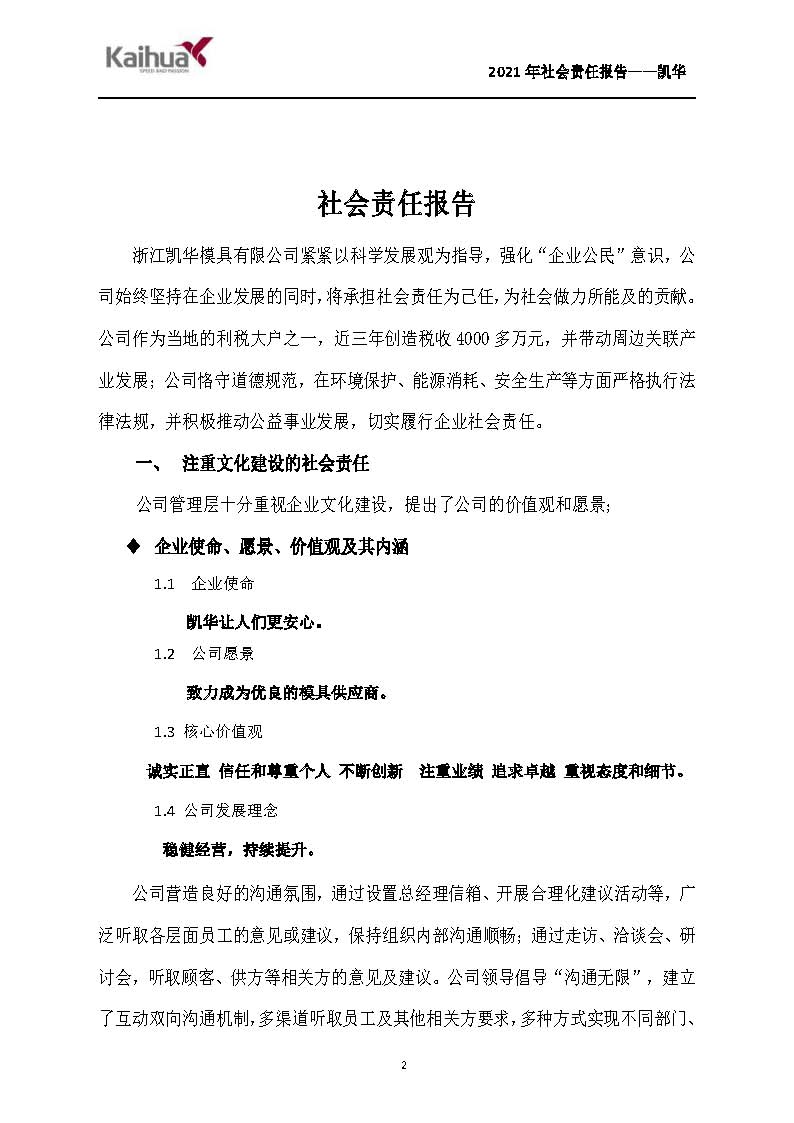 7銆佺ぞ浼氳矗浠绘姤鍛?鍑崕_椤甸潰_02.jpg 7銆佺ぞ浼氳矗浠绘姤鍛?鍑崕_椤甸潰_02.jpg