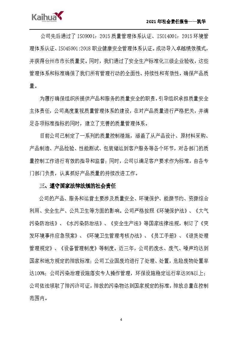 7銆佺ぞ浼氳矗浠绘姤鍛?鍑崕_椤甸潰_04.jpg 7銆佺ぞ浼氳矗浠绘姤鍛?鍑崕_椤甸潰_04.jpg