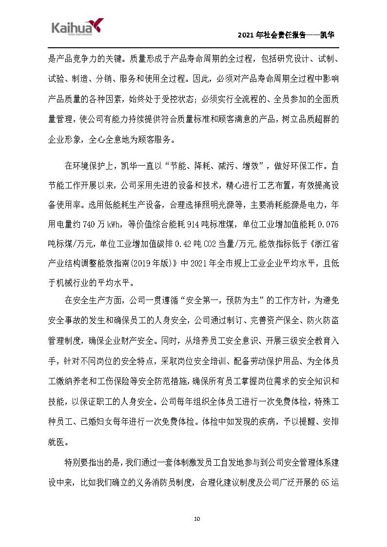 7銆佺ぞ浼氳矗浠绘姤鍛?鍑崕_椤甸潰_10.jpg 7銆佺ぞ浼氳矗浠绘姤鍛?鍑崕_椤甸潰_10.jpg