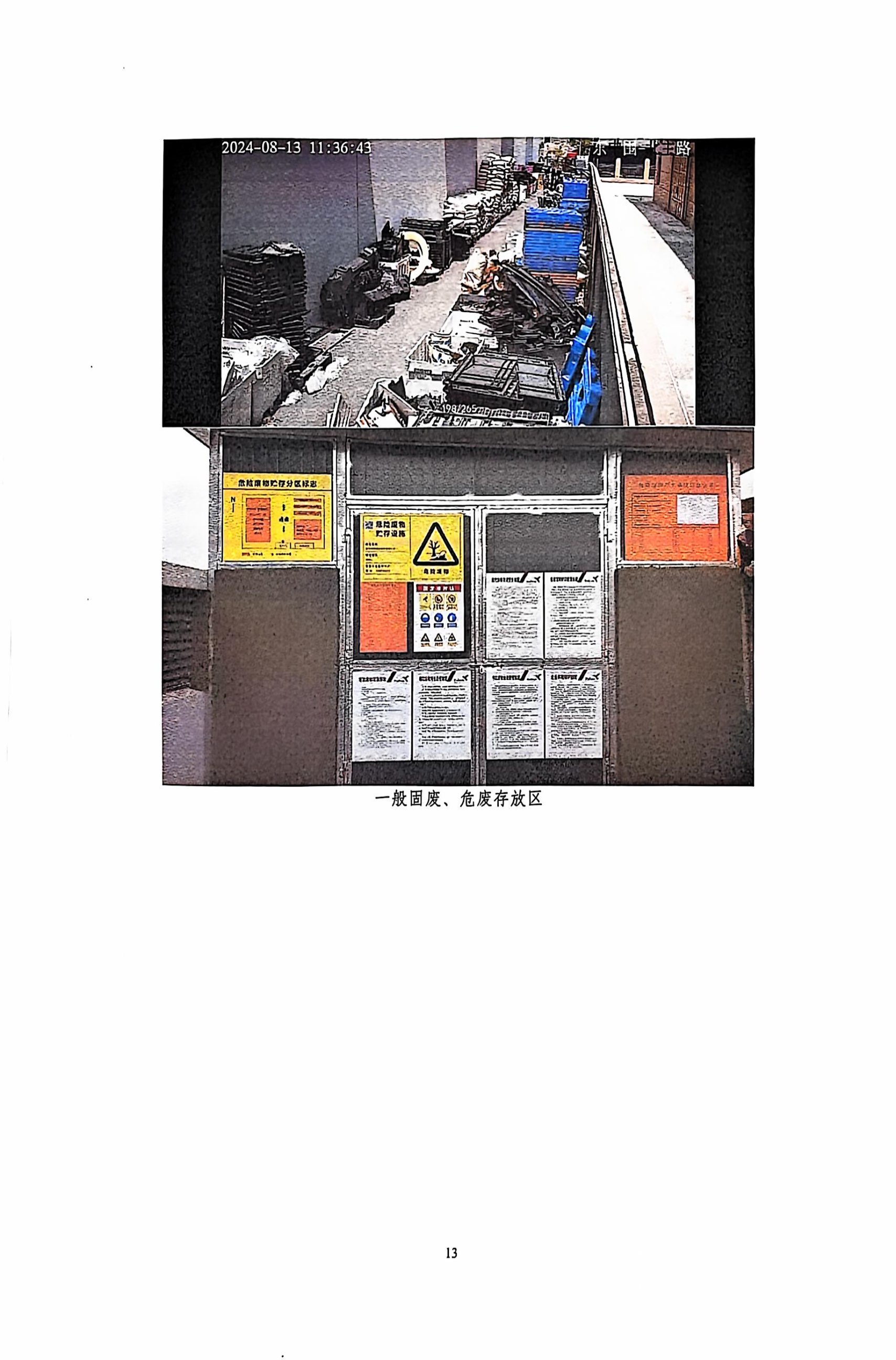 13-2銆佹禉姹熼潠鍑ā濉戠鎶€鏈夐檺鍏徃2023骞村害鐜淇℃伅鎶湶鎶ュ憡_椤甸潰_13_鍥惧儚_0001.jpg 13-2銆佹禉姹熼潠鍑ā濉戠鎶€鏈夐檺鍏徃2023骞村害鐜淇℃伅鎶湶鎶ュ憡_椤甸潰_13_鍥惧儚_0001.jpg