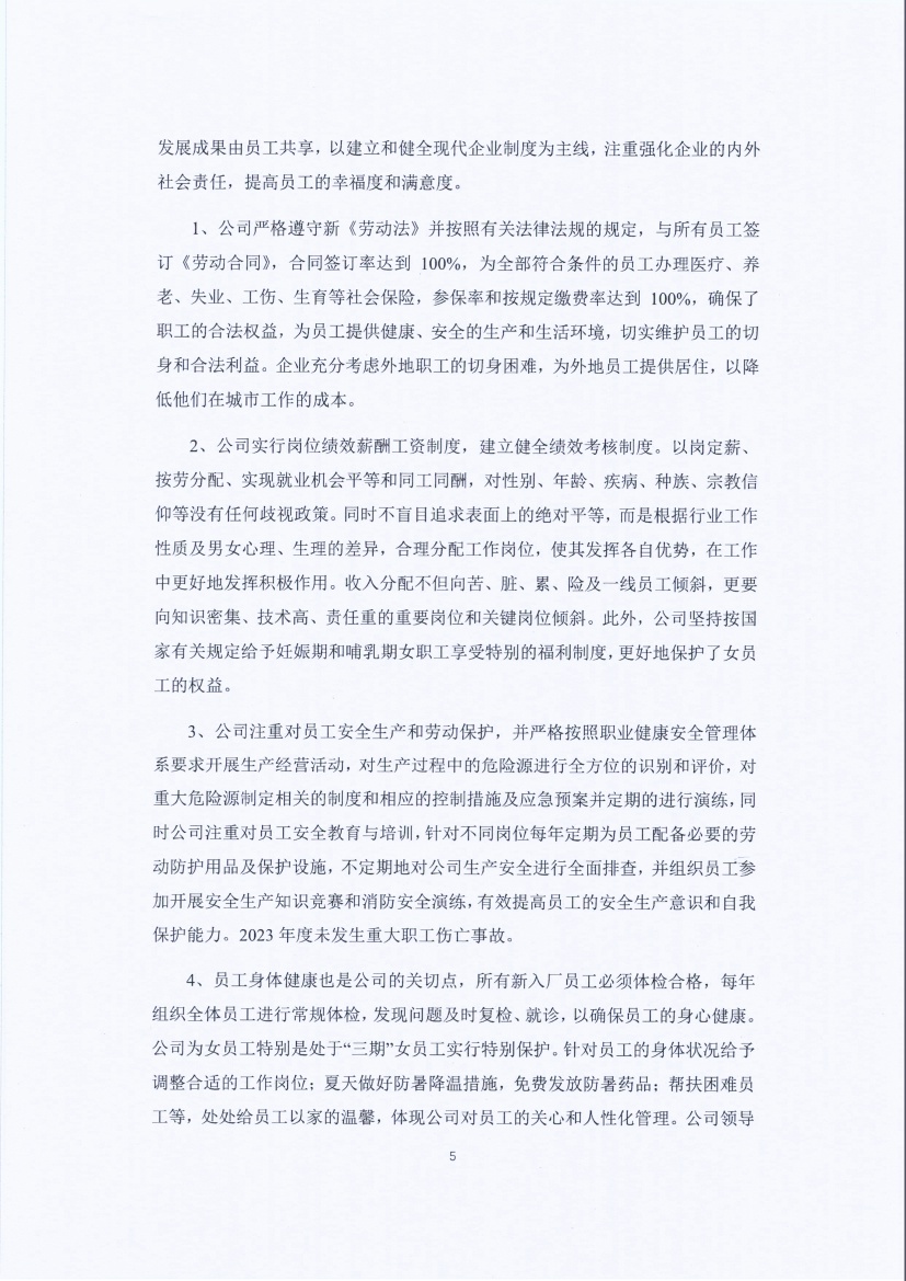 13-3銆佹禉姹熼潠鍑ā濉戠鎶€鏈夐檺鍏徃绀句細璐d换鎶ュ憡_椤甸潰_05.jpg 13-3銆佹禉姹熼潠鍑ā濉戠鎶€鏈夐檺鍏徃绀句細璐d换鎶ュ憡_椤甸潰_05.jpg