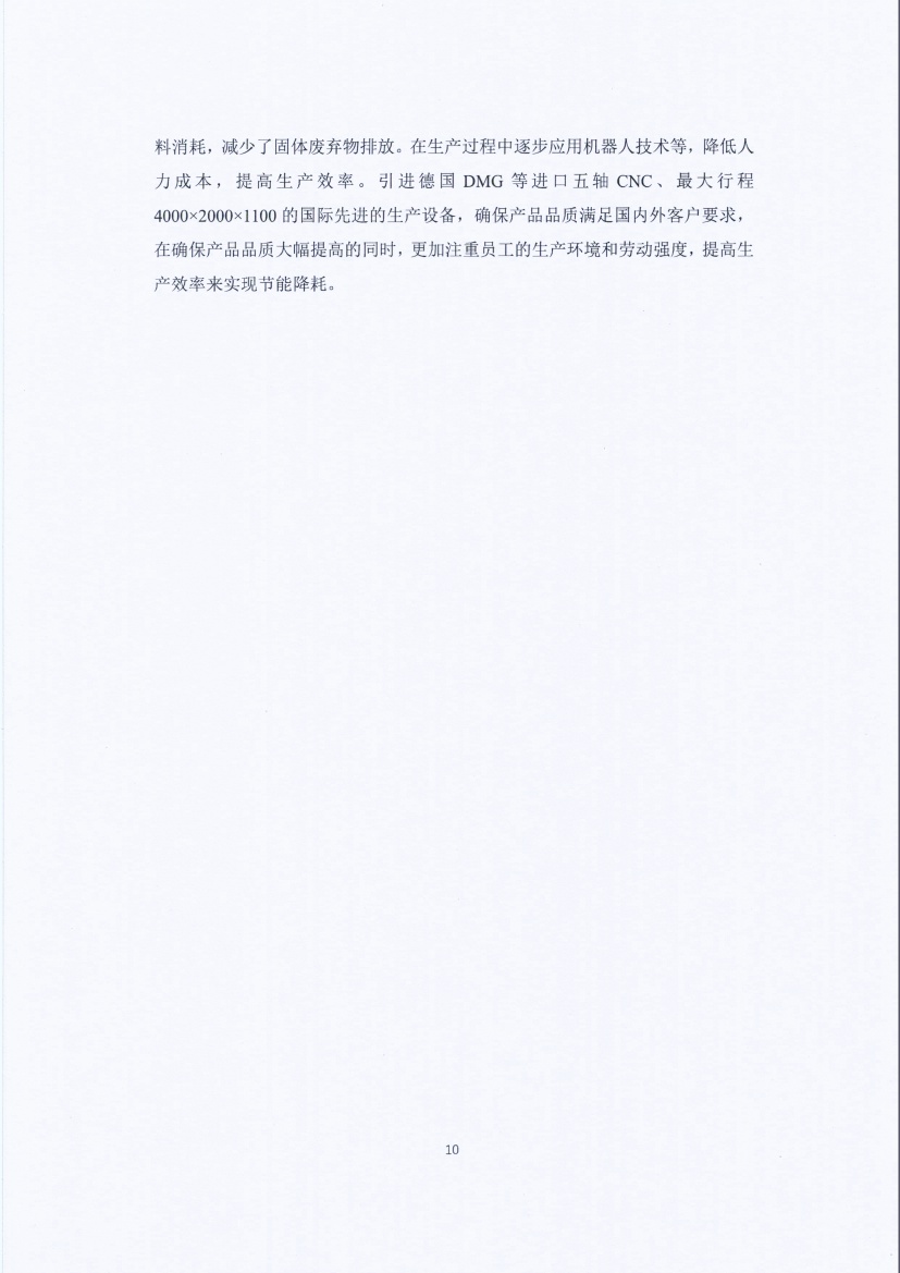 13-3銆佹禉姹熼潠鍑ā濉戠鎶€鏈夐檺鍏徃绀句細璐d换鎶ュ憡_椤甸潰_10.jpg 13-3銆佹禉姹熼潠鍑ā濉戠鎶€鏈夐檺鍏徃绀句細璐d换鎶ュ憡_椤甸潰_10.jpg