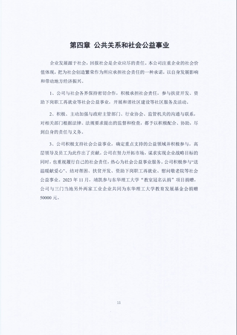 13-3銆佹禉姹熼潠鍑ā濉戠鎶€鏈夐檺鍏徃绀句細璐d换鎶ュ憡_椤甸潰_11.jpg 13-3銆佹禉姹熼潠鍑ā濉戠鎶€鏈夐檺鍏徃绀句細璐d换鎶ュ憡_椤甸潰_11.jpg