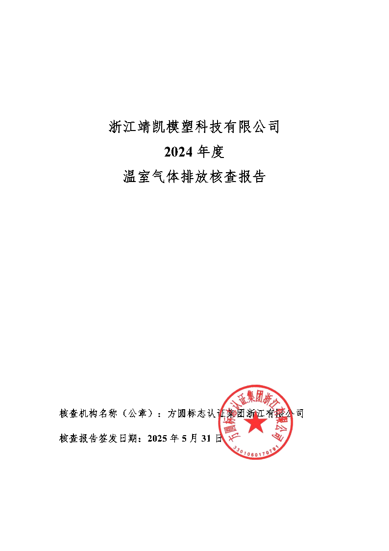 绗笁鏂?娴欐睙闈栧嚡妯″绉戞妧2024骞村害鏍告煡鎶ュ憡_Page1.png