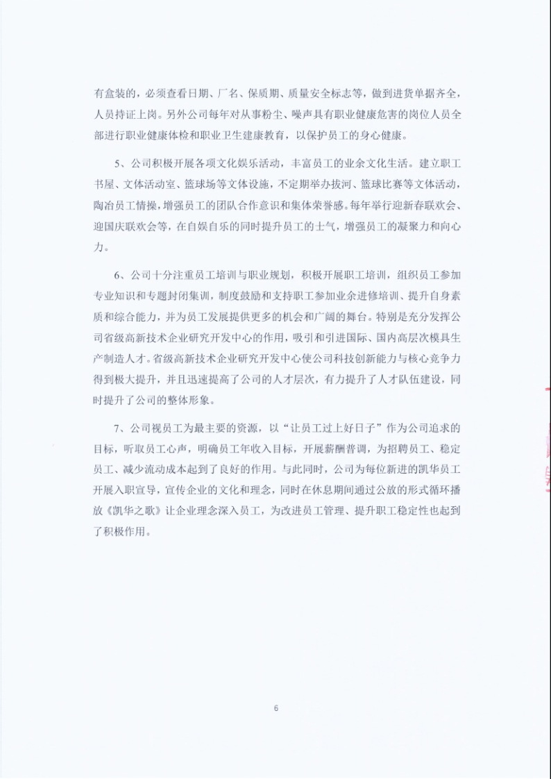闈栧嚡妯″-2024骞村害绀句細璐ｄ换鎶ュ憡_Page6.png