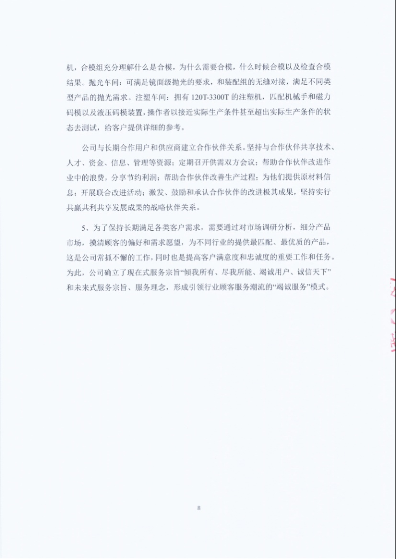 闈栧嚡妯″-2024骞村害绀句細璐ｄ换鎶ュ憡_Page8.png
