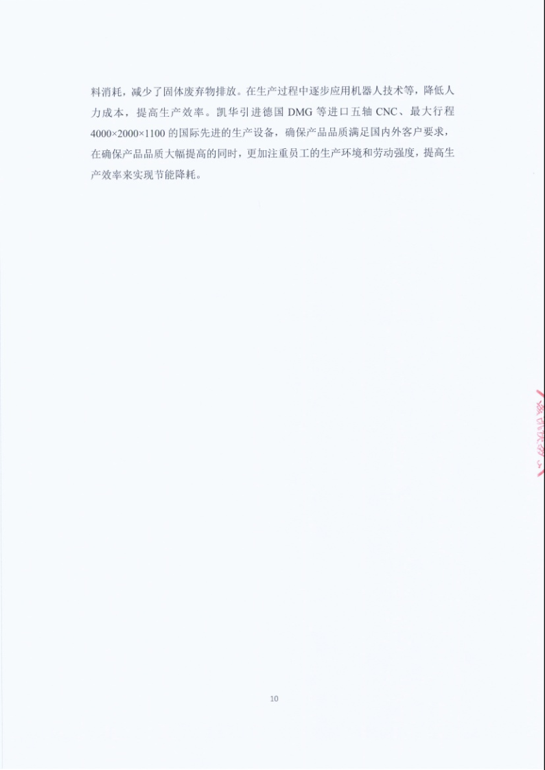 闈栧嚡妯″-2024骞村害绀句細璐ｄ换鎶ュ憡_Page10.png
